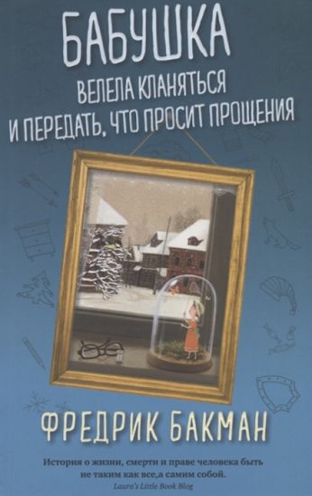 Babushka velela klanjatsja i peredat, chto prosit proschenija