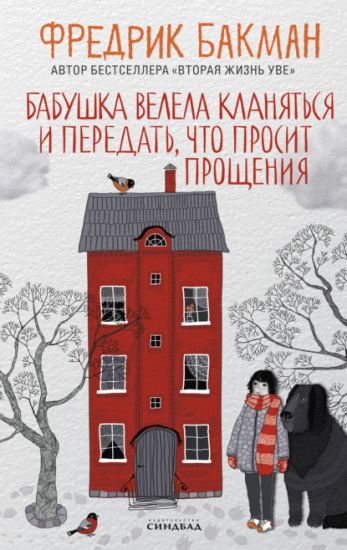 Babushka velela klanjatsja i peredat, chto prosit proschenija