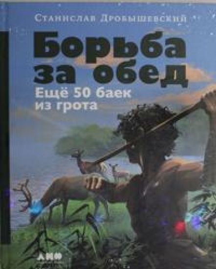 Borba za obed: Eschjo 50 baek iz grota