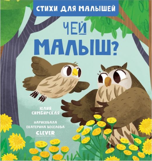 Stikhi dlja malyshej. Chej malysh? 8027