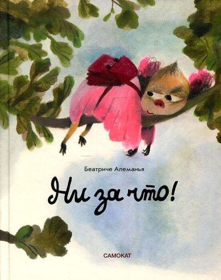 Ni za chto!