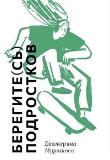 Beregite (s) podrostkov