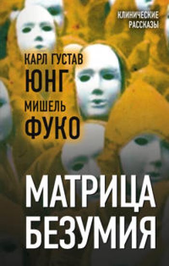 Matritsa bezumija