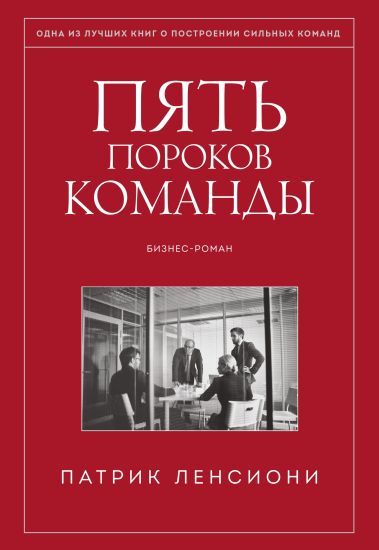 Pjat porokov komandy