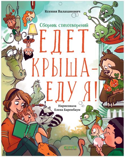 Edet krysha - edu ja!