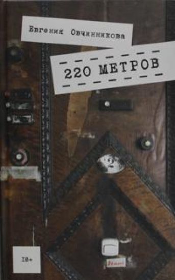 220 metrov