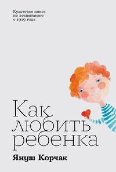 Kak ljubit rebenka