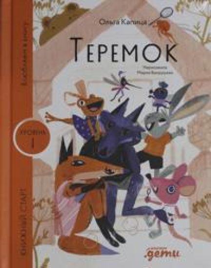 Teremok