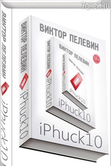 iPhuck 10