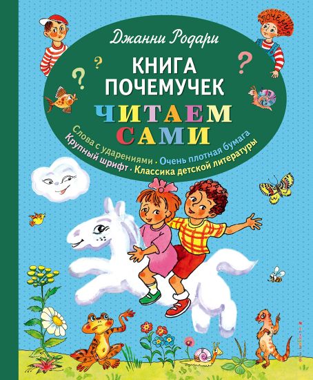 Kniga pochemuchek