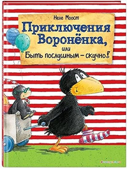 Prikljuchenija Voronenka, ili Byt poslushnym - skuchno!