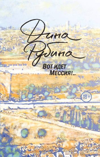 Vot idet Messija!..