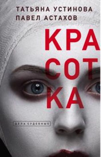 Krasotka