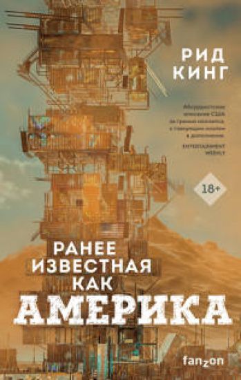 Ranee izvestnaja kak Amerika