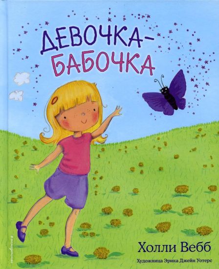 Devochka-babochka (vypusk 4)