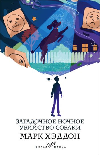 Zagadochnoe nochnoe ubijstvo sobaki