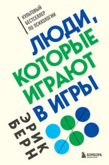 Ljudi, kotorye igrajut v igry