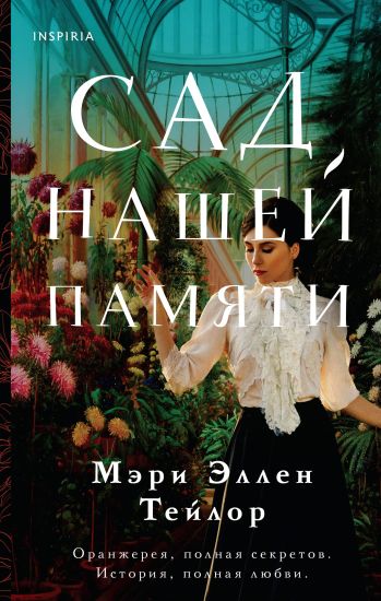 Sad nashej pamjati