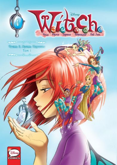 W.I.T.C.H. Chast 2. Mest Nerissy. Tom 1