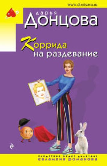 Korrida na razdevanie