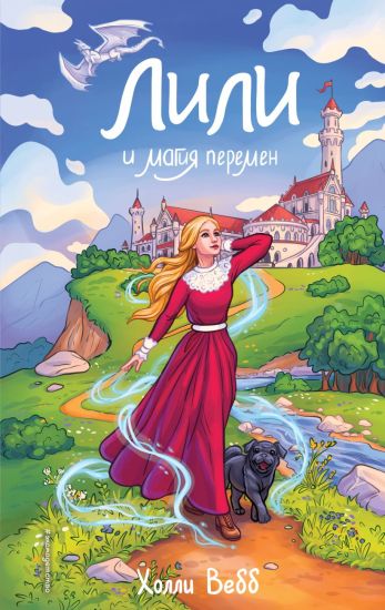 Lili i magija peremen