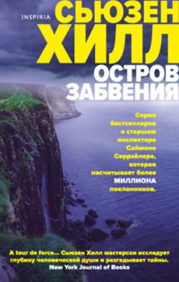Ostrov zabvenija