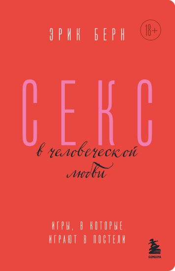 Seks v chelovecheskoj ljubvi. Igry, v kotorye igrajut v posteli