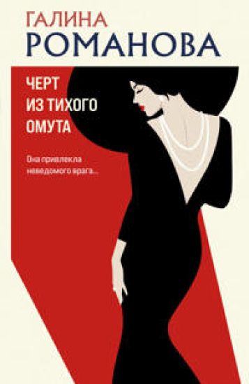 Chert iz tikhogo omuta