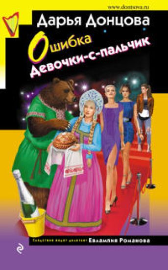 Oshibka Devochki-s-palchik