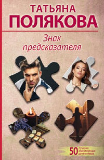 Znak predskazatelja