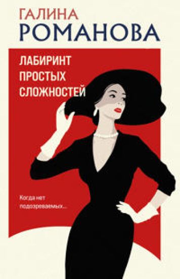 Labirint prostykh slozhnostej