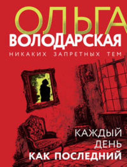 Kazhdyj den kak poslednij
