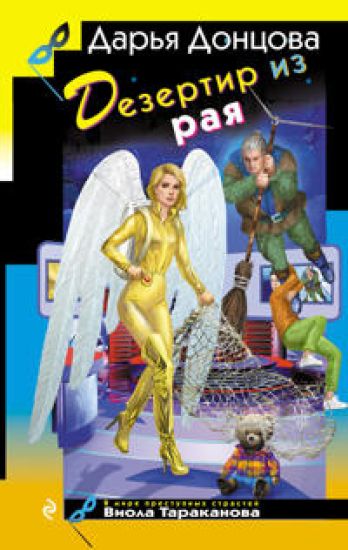 Dezertir iz raja