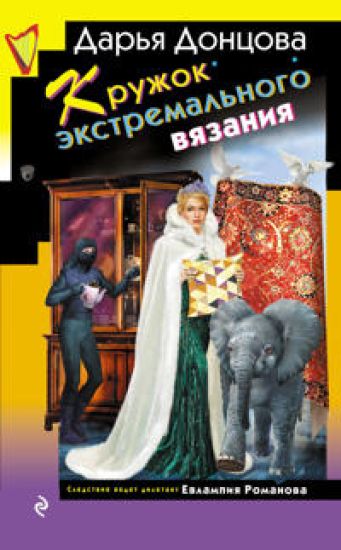 Kruzhok ekstremalnogo vjazanija