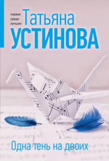 Odna ten na dvoikh