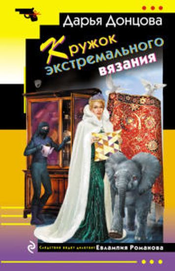 Kruzhok ekstremalnogo vjazanija