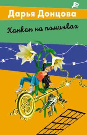 Kankan na pominkakh