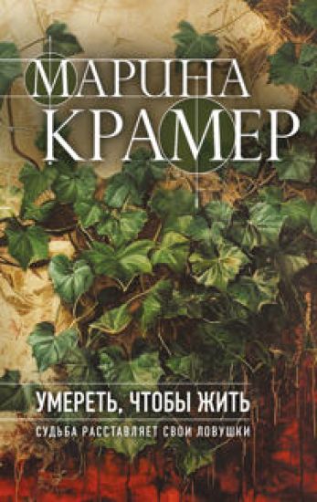 Umeret, chtoby zhit