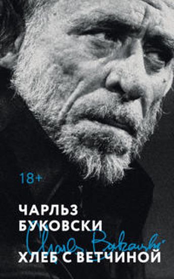 Khleb s vetchinoj