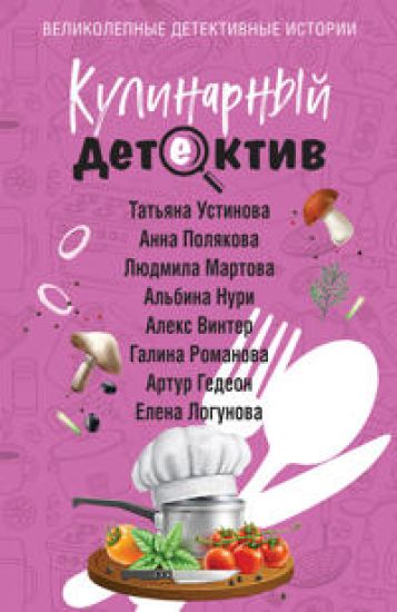 Kulinarnyj detektiv
