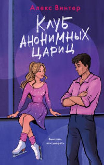 Klub anonimnykh tsarits