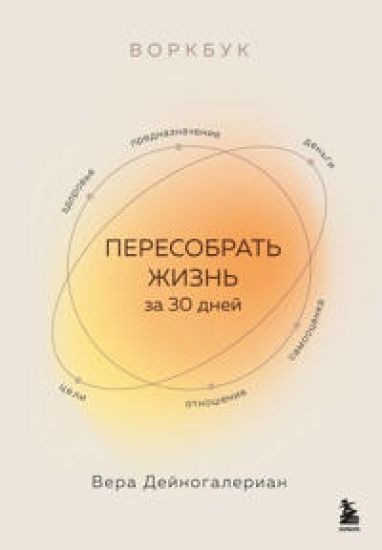 Vorkbuk. Peresobrat zhizn za 30 dnej