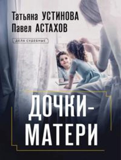Dochki-materi
