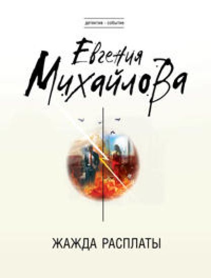 Zhazhda rasplaty