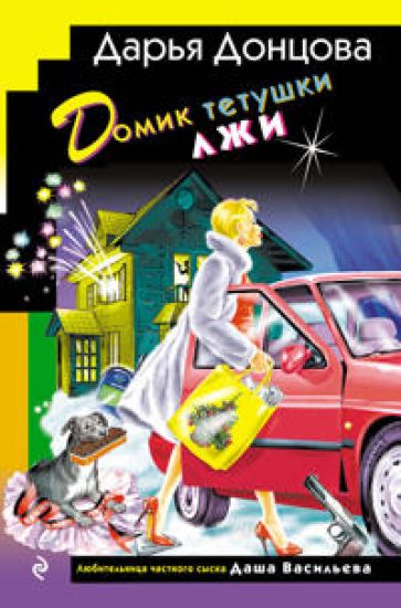 Domik tetushki lzhi (format klatchbuk)