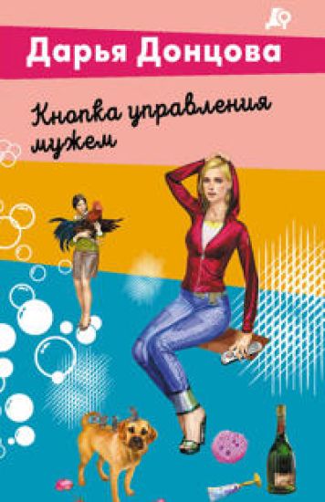 Knopka upravlenija muzhem