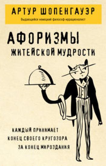 Aforizmy zhitejskoj mudrosti