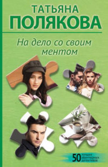 Na delo so svoim mentom