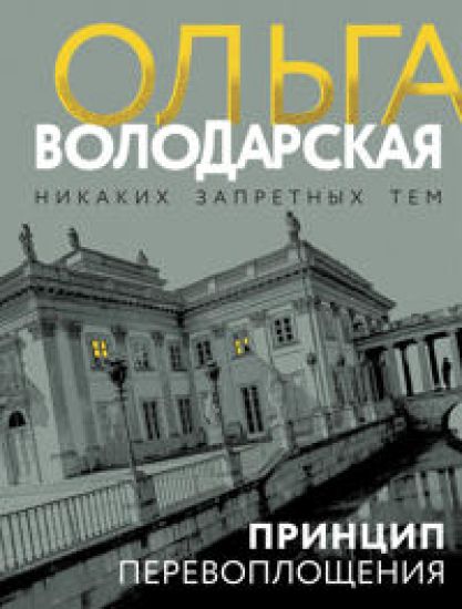 Printsip perevoploschenija