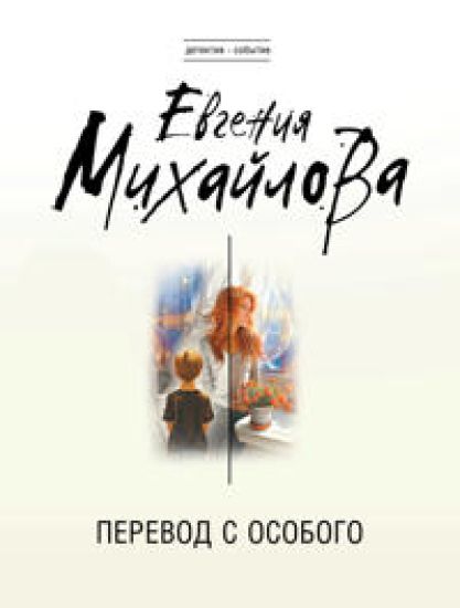 Perevod s osobogo